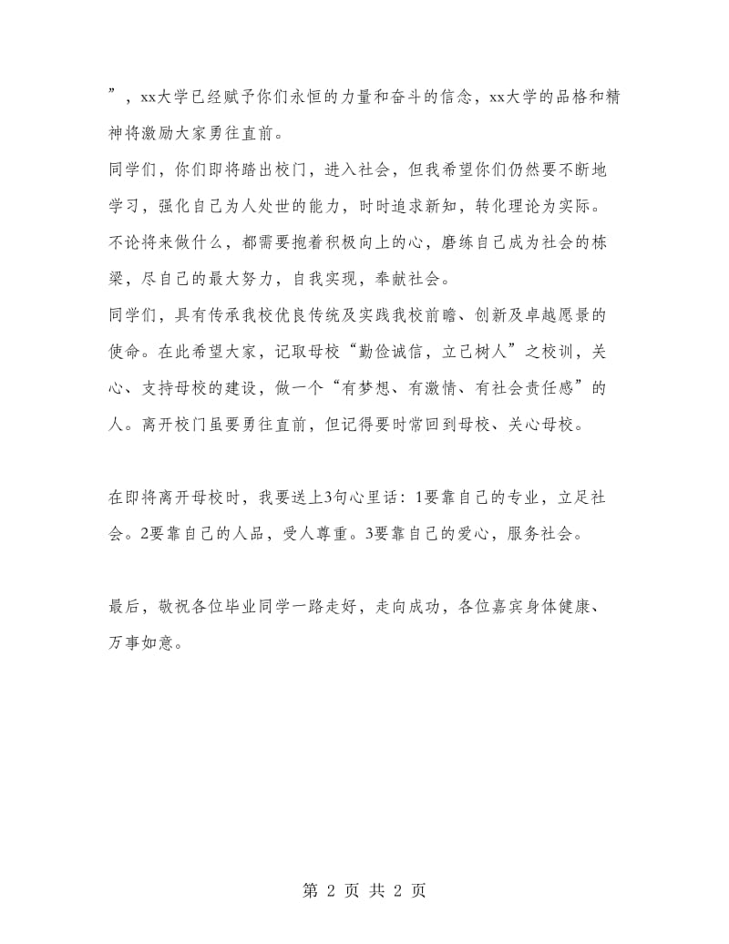 大学毕业酒会上学校领导发言稿.doc_第2页