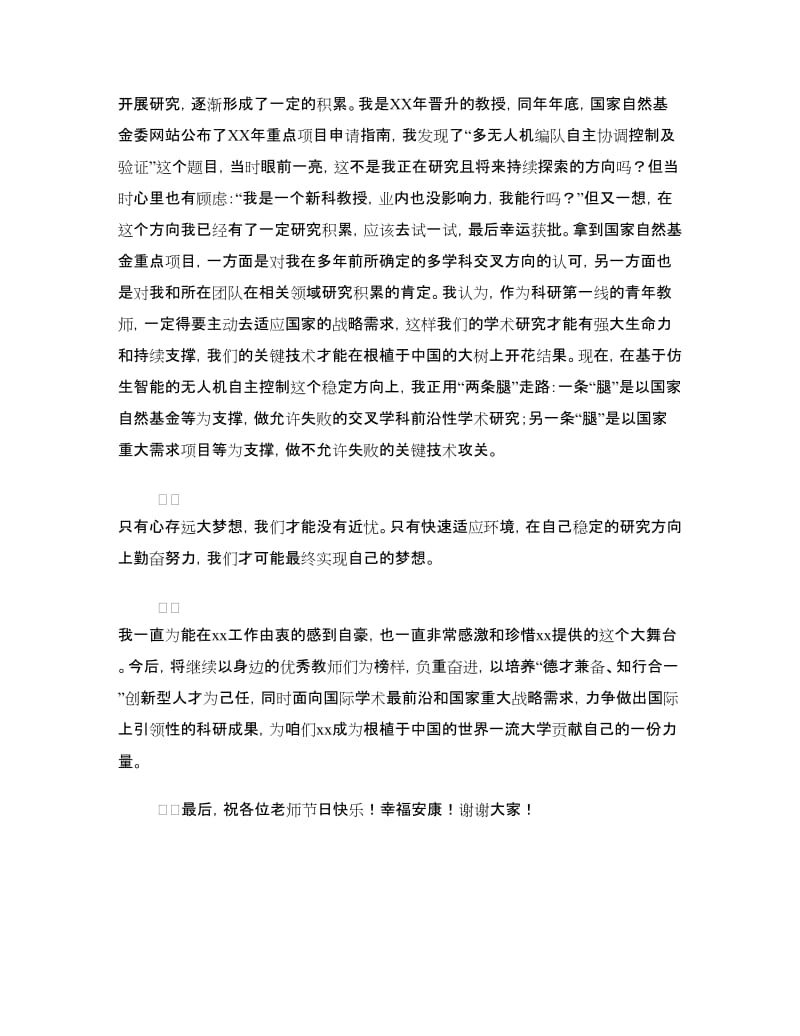 教师节表彰大会教师代表讲话稿.doc_第3页