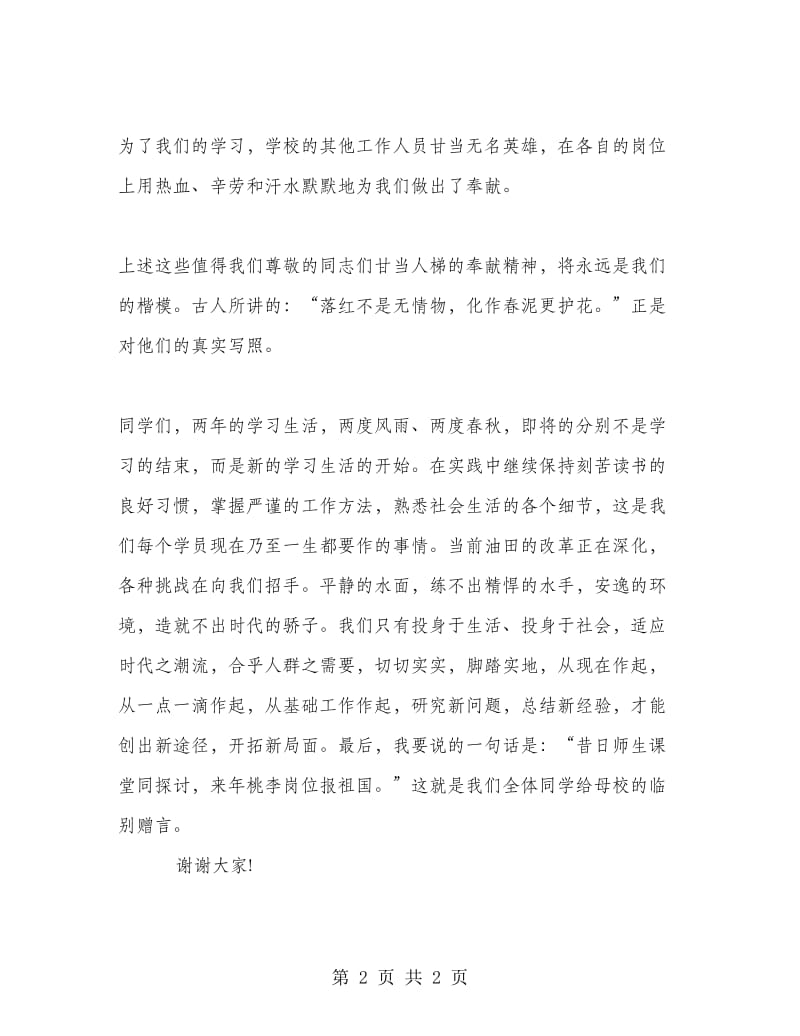 在电大毕业联欢会上的发言.doc_第2页