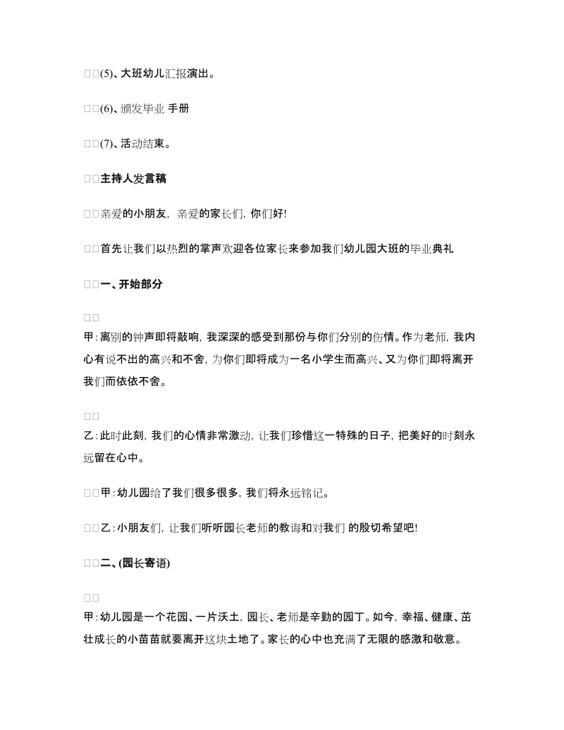 幼儿园大班毕业典礼活动方案.doc_第2页