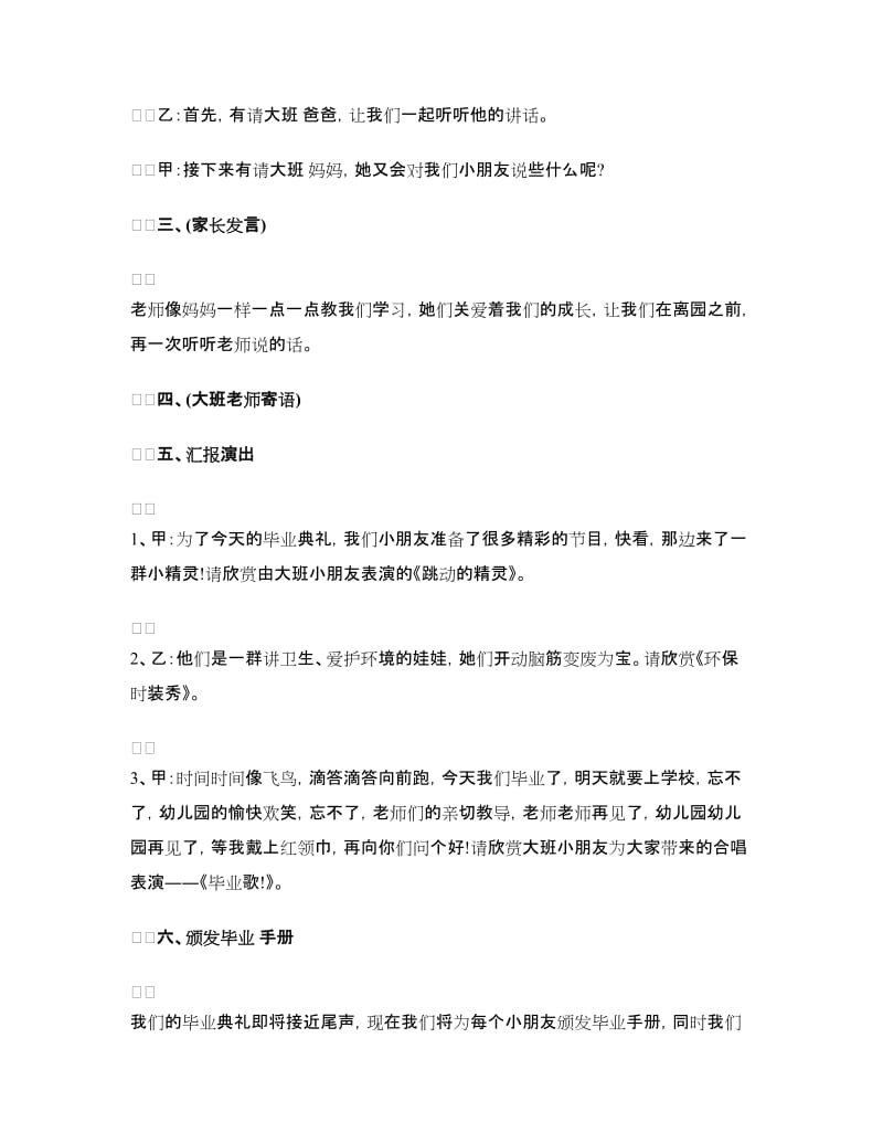 幼儿园大班毕业典礼活动方案.doc_第3页