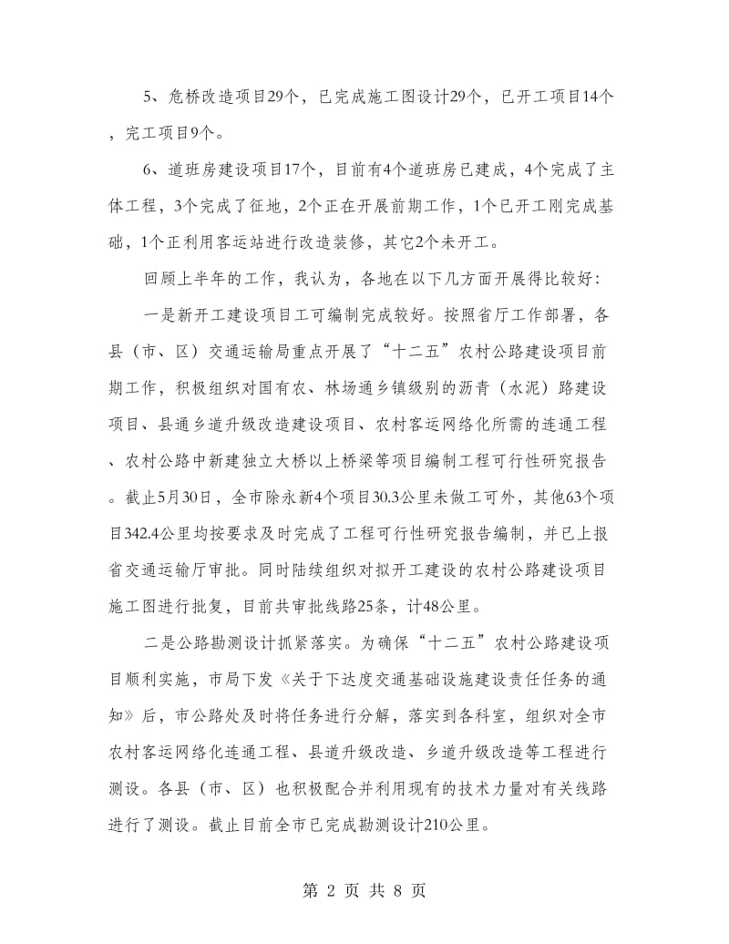 领导在交通运输局长会议的讲话.doc_第2页