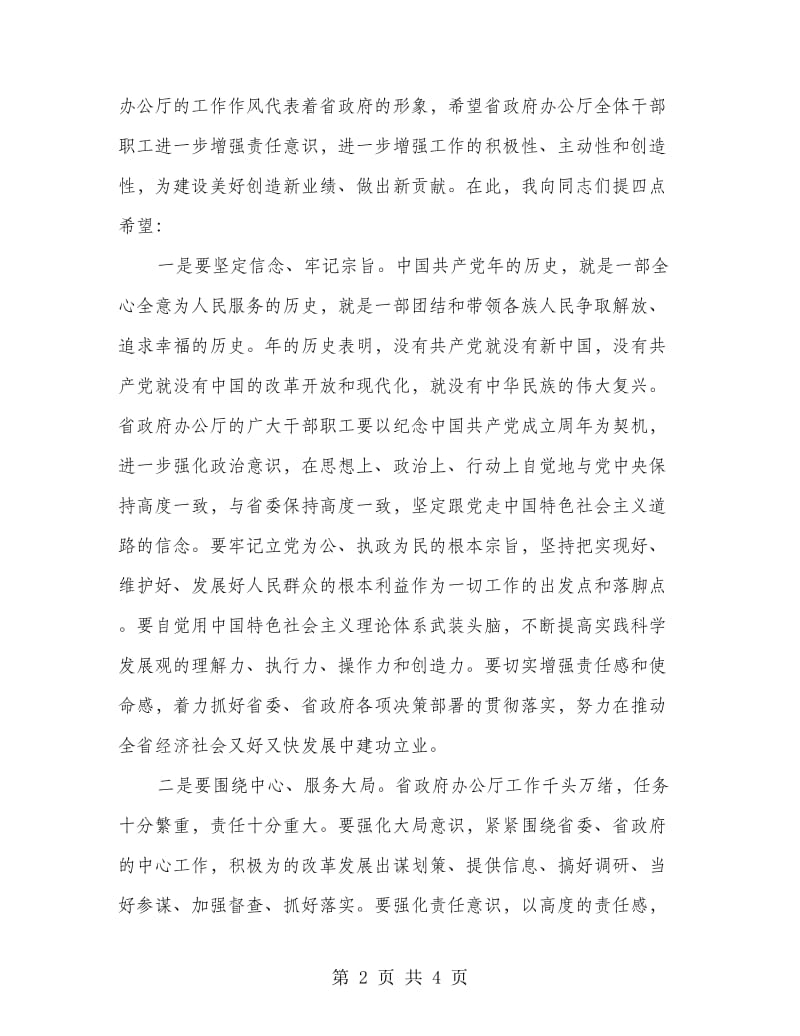 省领导表彰会中讲话.doc_第2页