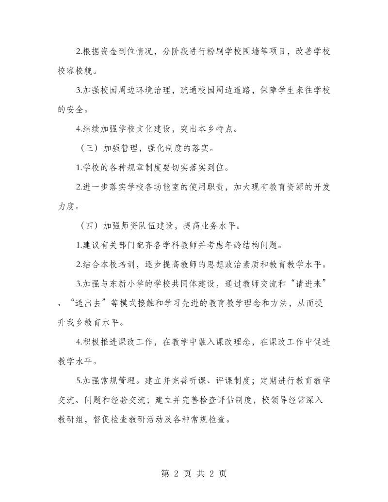 教育督导评估方案.doc_第2页