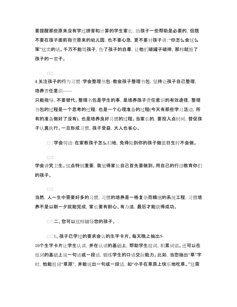 新一年级家长会讲话稿.doc_第3页