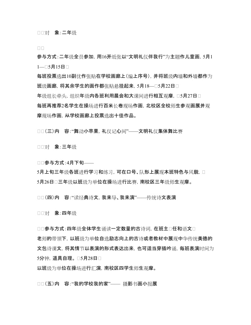 “欢歌笑语共庆六一文明礼仪伴我成长”活动方案.doc_第2页