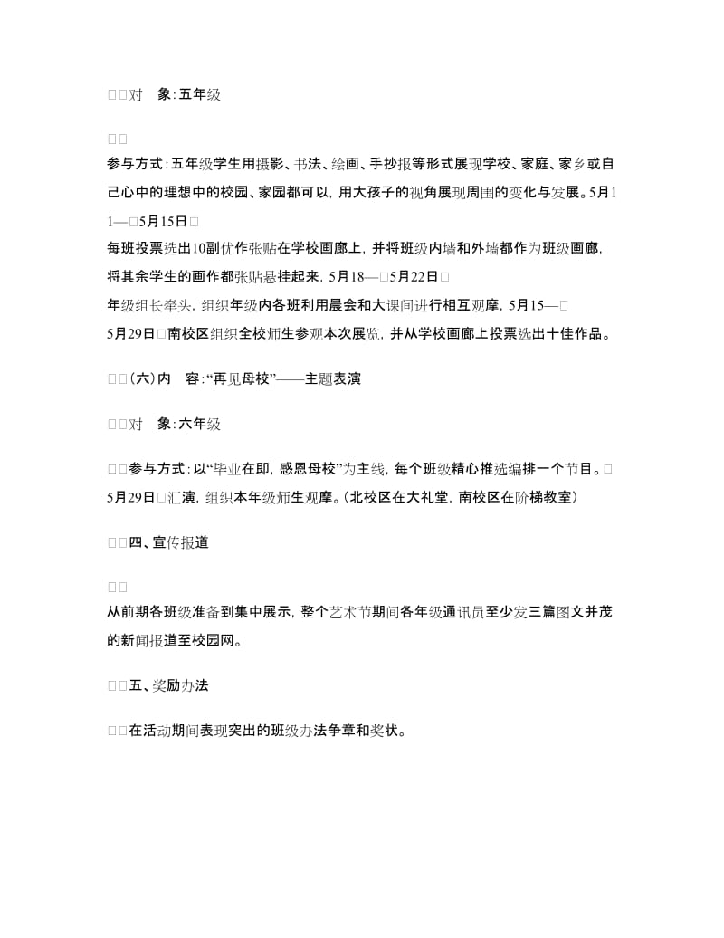 “欢歌笑语共庆六一文明礼仪伴我成长”活动方案.doc_第3页