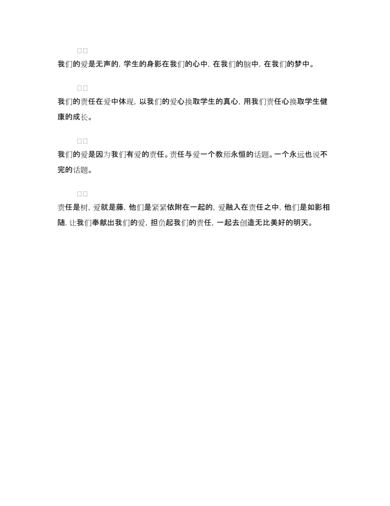 师德师风建设演讲稿：让爱与责任同行.doc_第3页