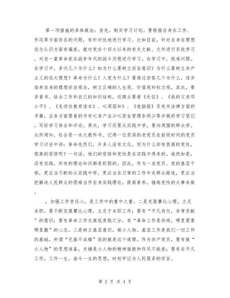 先进性教育个人整改方案1.doc_第2页