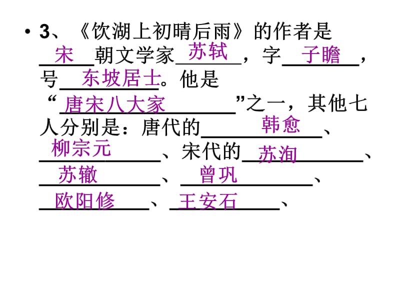 上海重点中学六年级语文期末复习资料袖珍小宝15答案.ppt_第2页