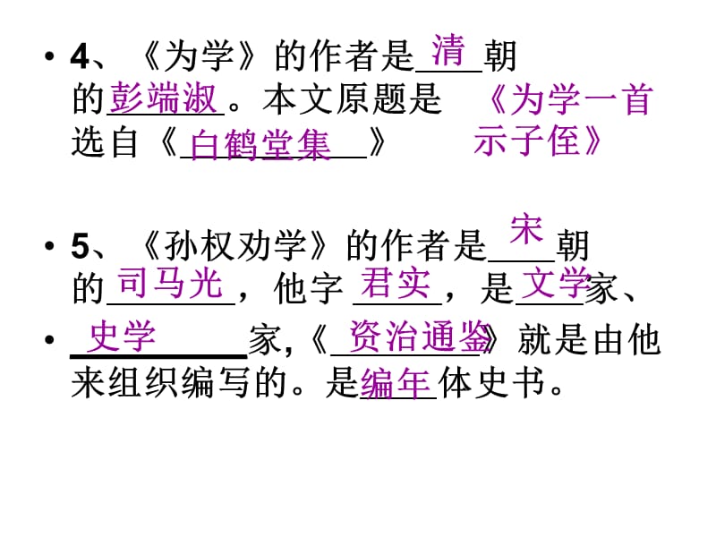 上海重点中学六年级语文期末复习资料袖珍小宝15答案.ppt_第3页