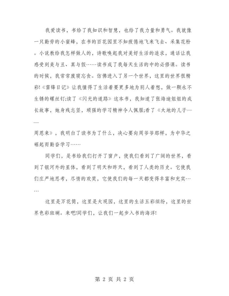 学生国旗下讲话之我爱读书.doc_第2页