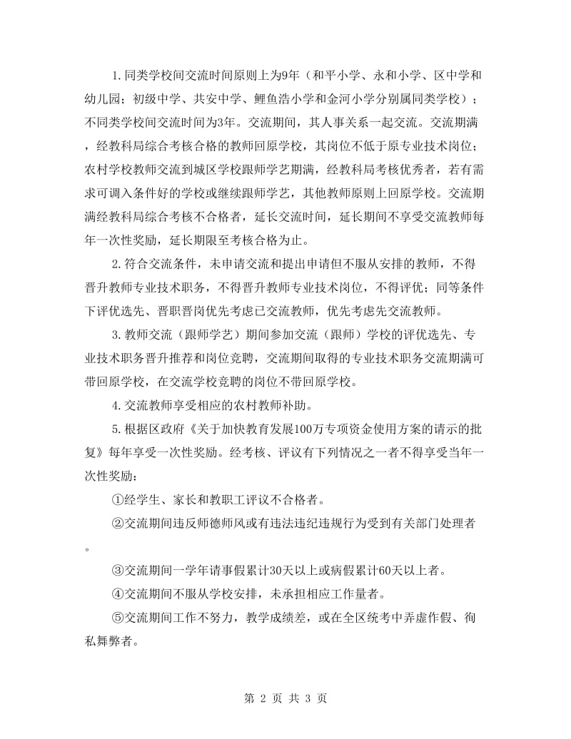 教师交流工作方案.doc_第2页