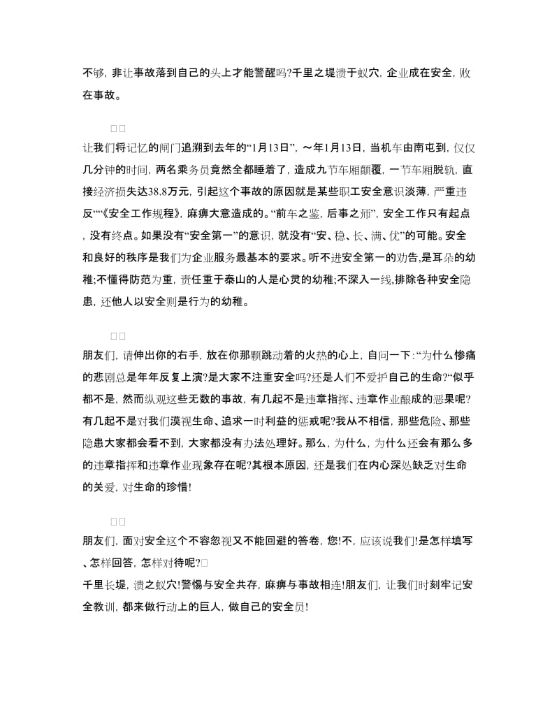 安全演讲稿：做自己的安全员.doc_第2页