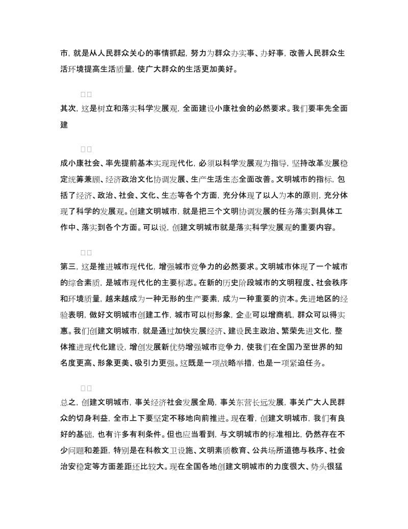 市委书记在创建文明城市动员大会上的讲话.doc_第2页