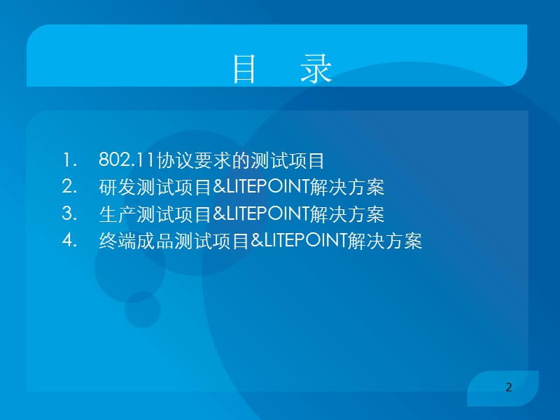 WiFi模块测试方案.ppt_第2页