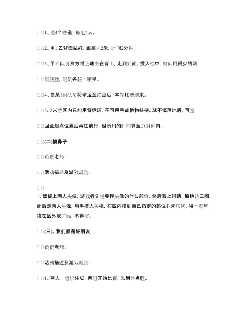 校园元旦活动方案.doc_第2页