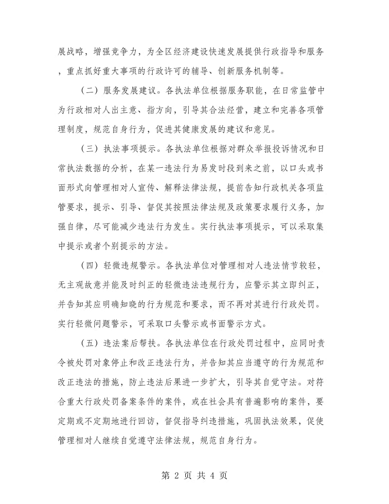 交通运输系统行政指导方案.doc_第2页