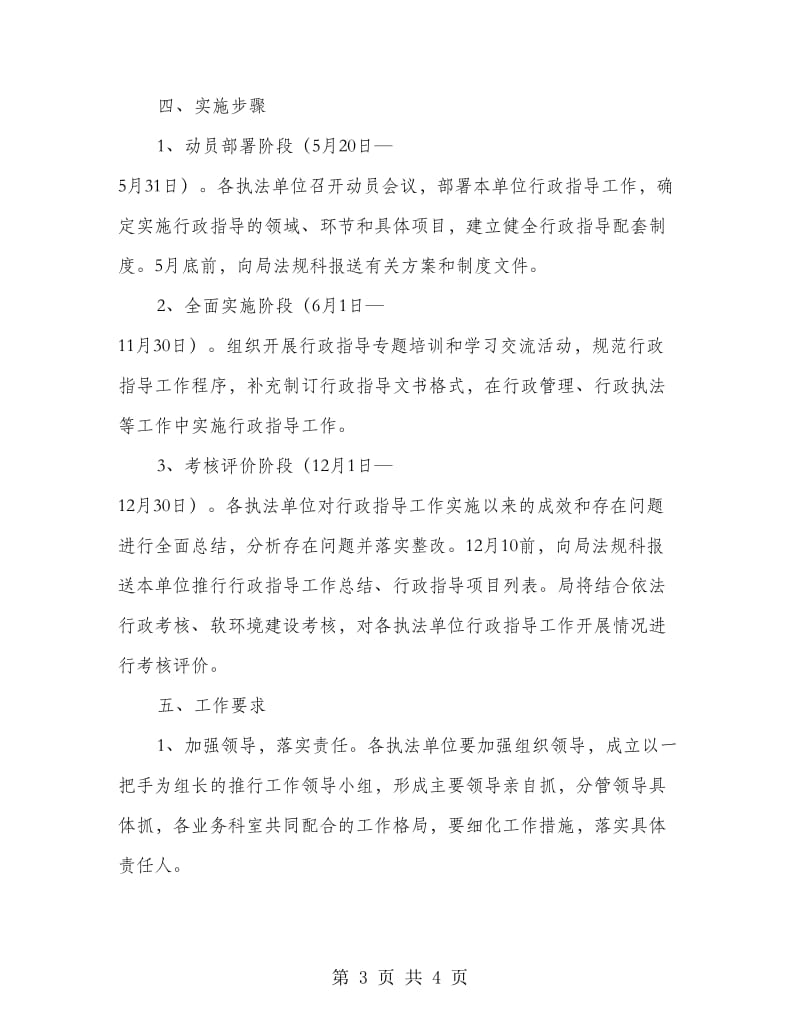 交通运输系统行政指导方案.doc_第3页