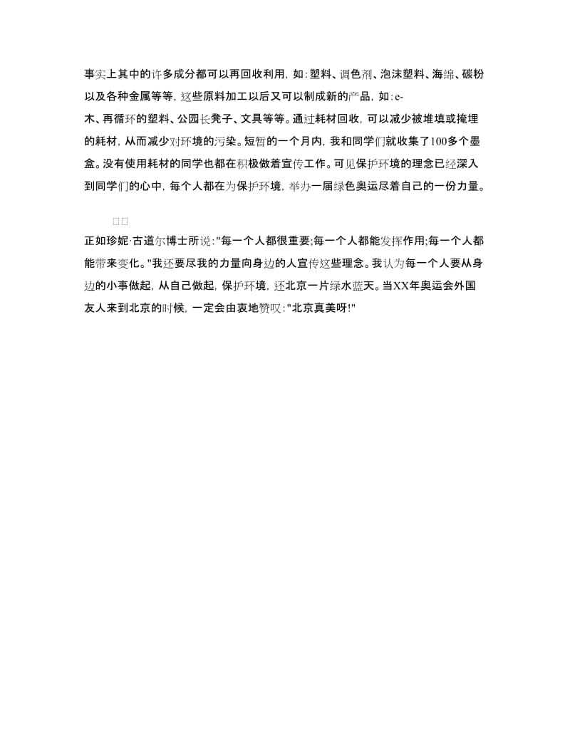 环保在我身边演讲稿.doc_第2页