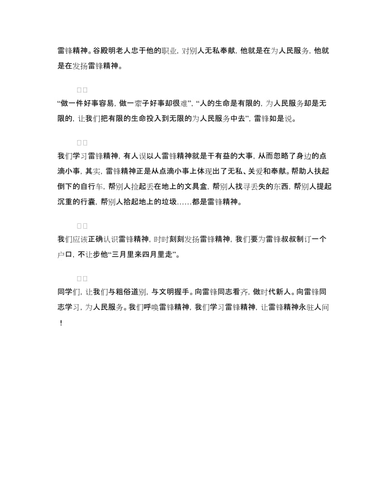 学生学习雷锋演讲稿——让雷锋精神永驻人间.doc_第2页