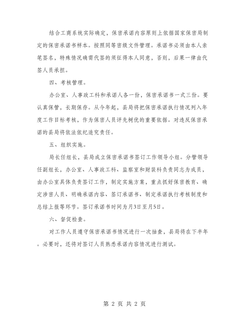 工商管理承诺书签订项目策划方案.doc_第2页