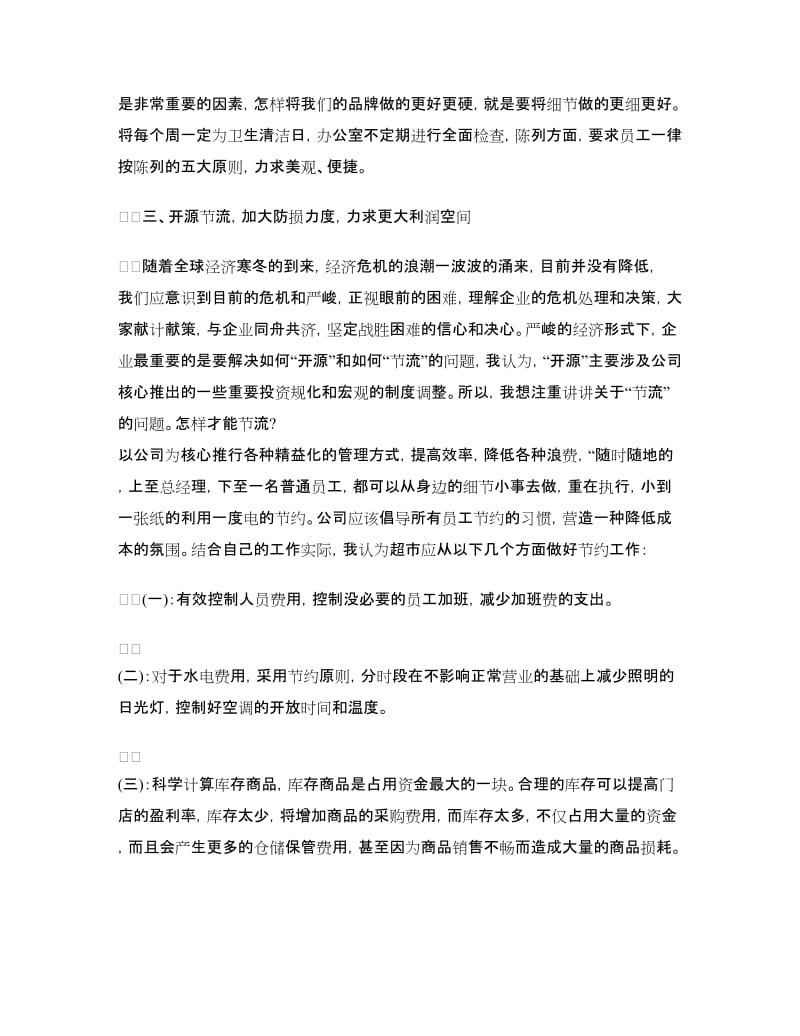 店长发言稿2篇.doc_第2页