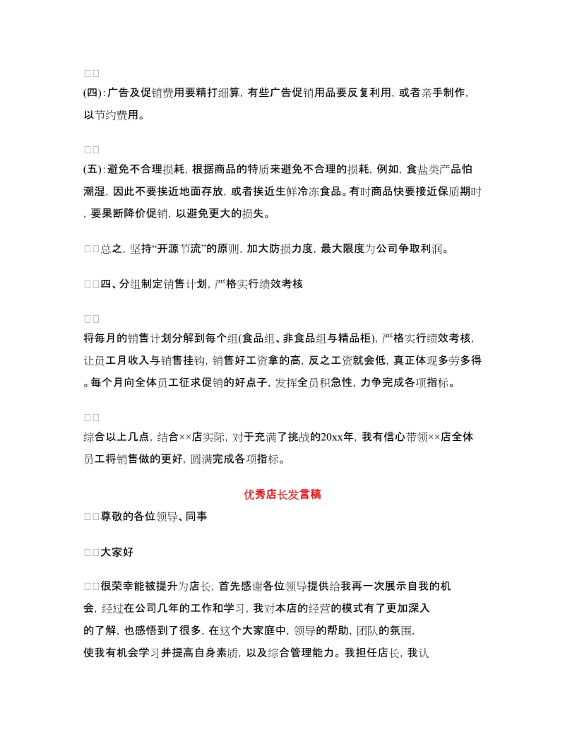 店长发言稿2篇.doc_第3页