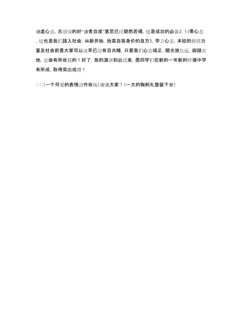 大学开学典礼新生代表发言稿.doc_第2页