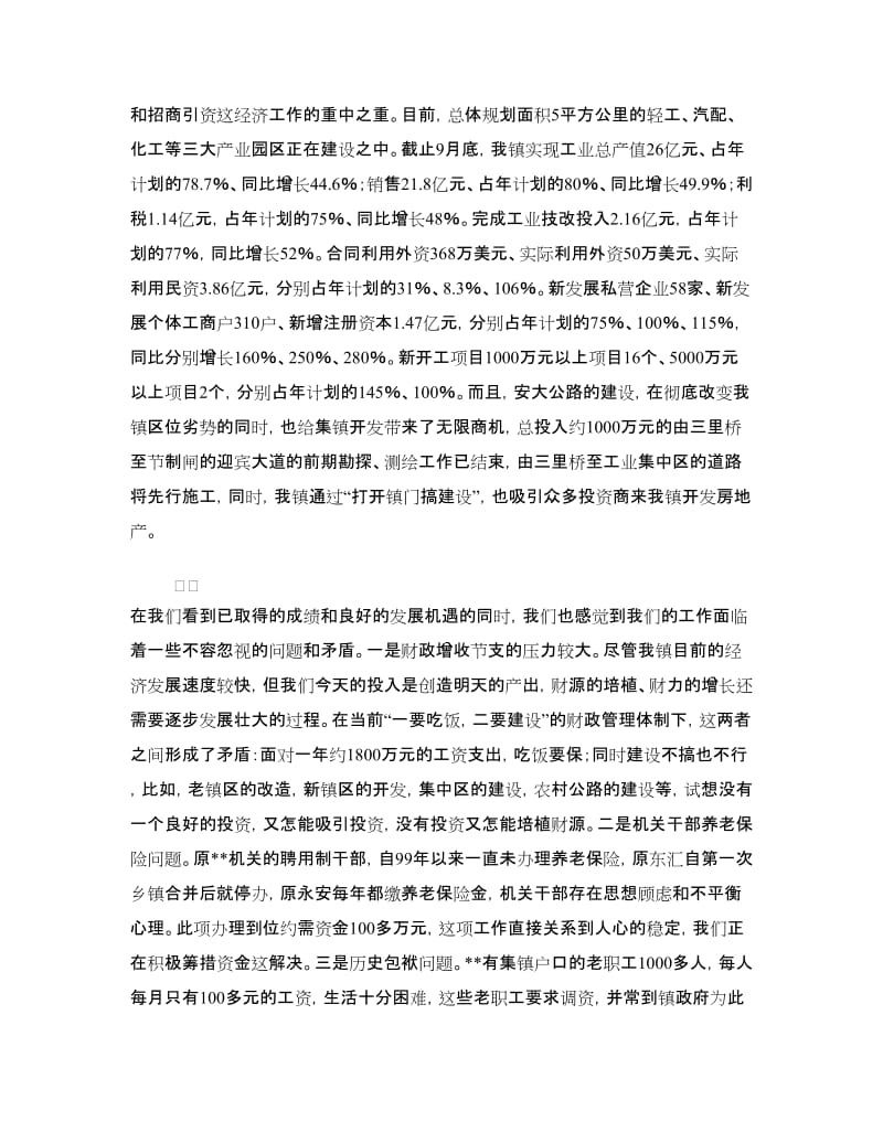 镇党委书记在九九重阳节暨老干部座谈会议上的讲话.doc_第2页