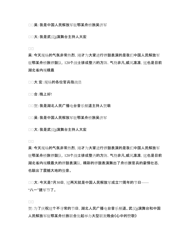 培训座谈会主持词.doc_第2页