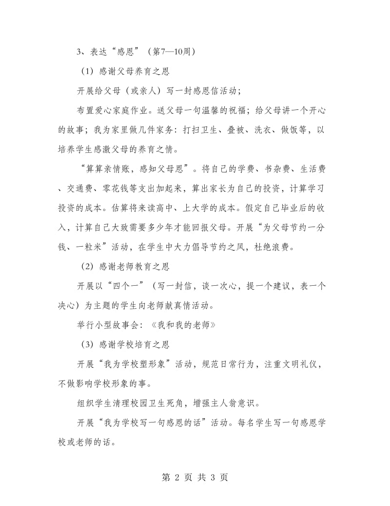 2018中学感恩主题教育活动部署方案.doc_第2页