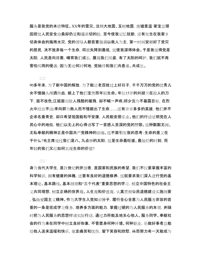 大学生建党节演讲稿范文欣赏.doc_第2页