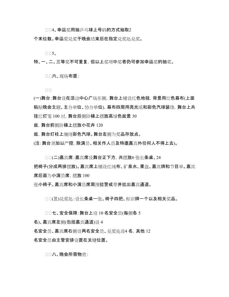 社区国庆节晚会活动策划方案.doc_第2页