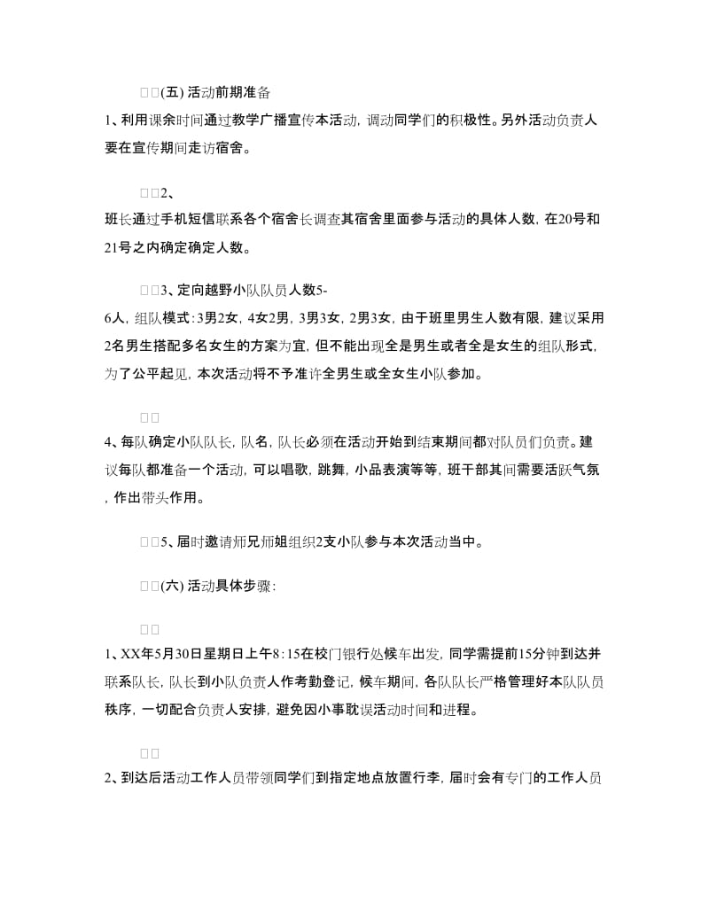 同学聚会方案：同学会活动策划方案.doc_第2页