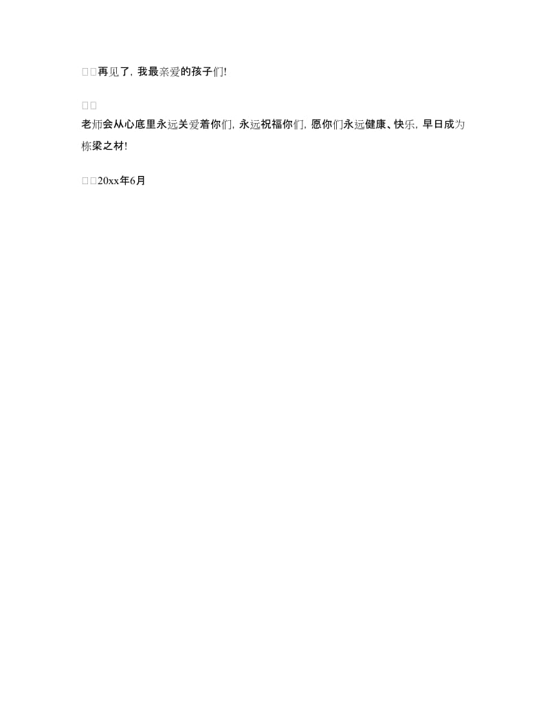 大班毕业典礼教师发言.doc_第3页