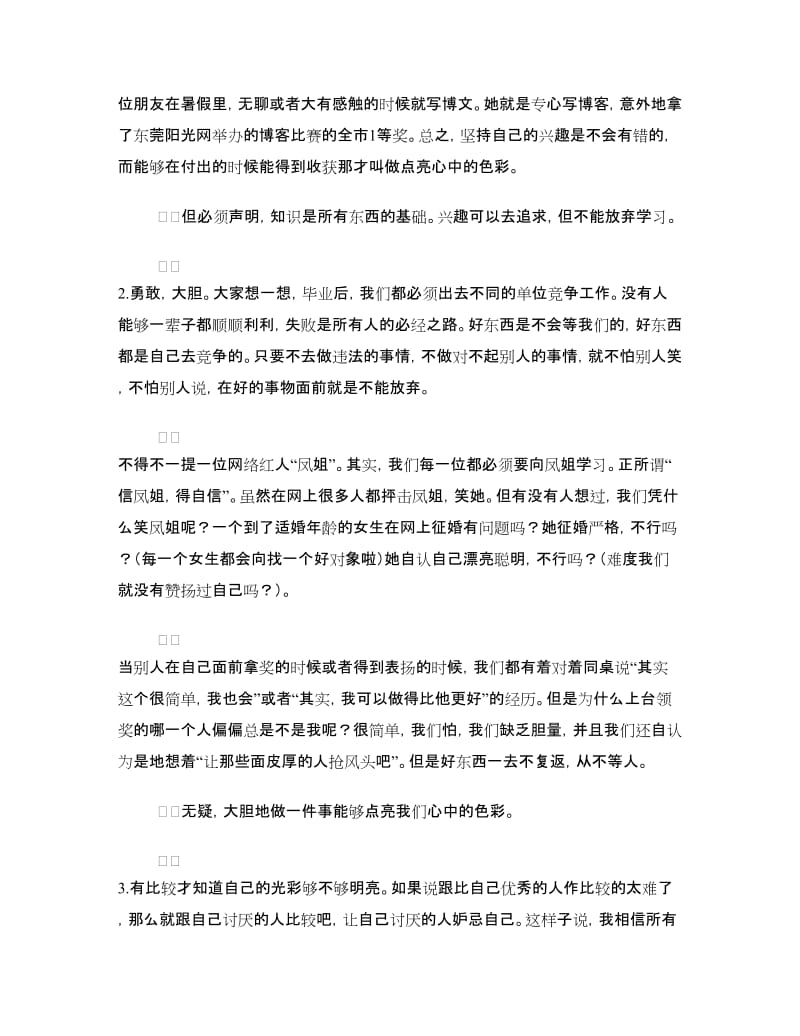 大学生演讲稿：告别颓废点亮心中的色彩.doc_第2页