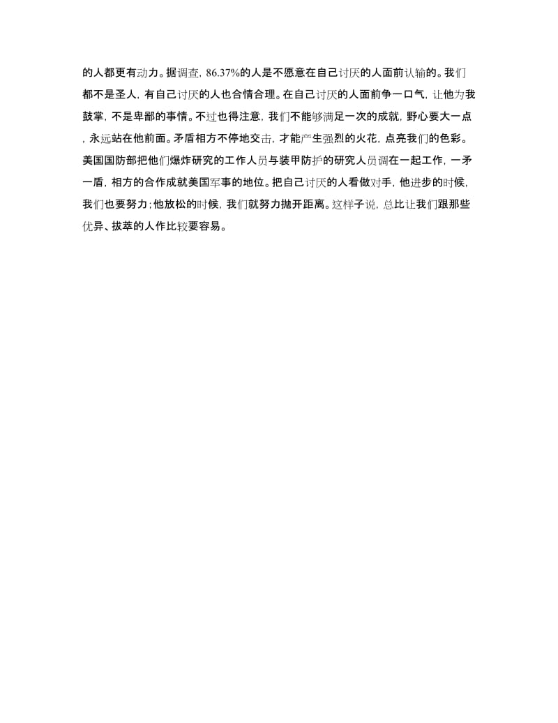 大学生演讲稿：告别颓废点亮心中的色彩.doc_第3页