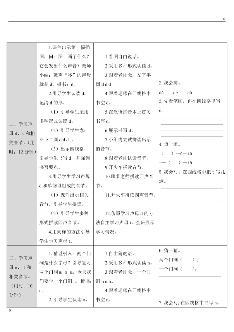 部编4.d t n l教案_第2页