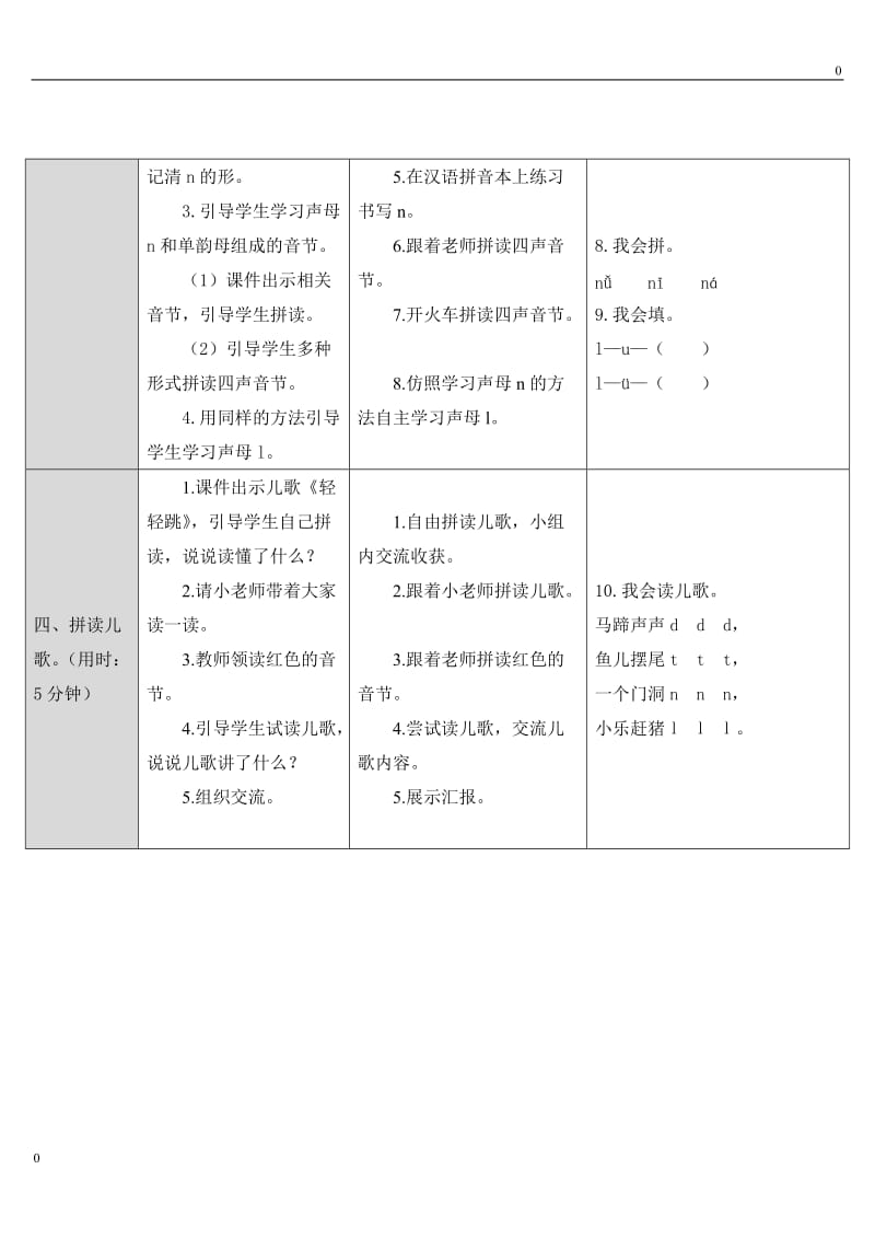 部编4.d t n l教案_第3页