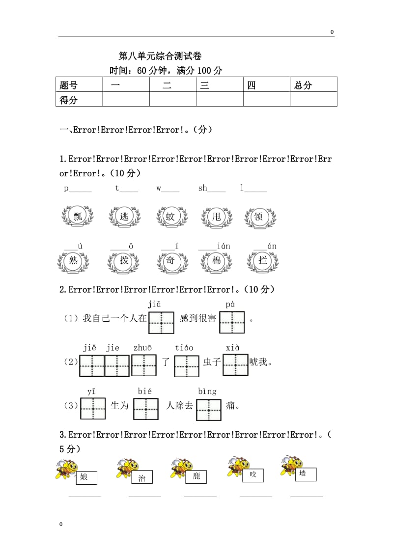 新人教版一年级语文下册第8单元综合测试卷_第1页