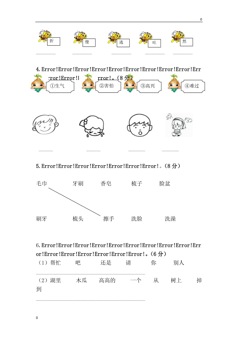 新人教版一年级语文下册第8单元综合测试卷_第2页