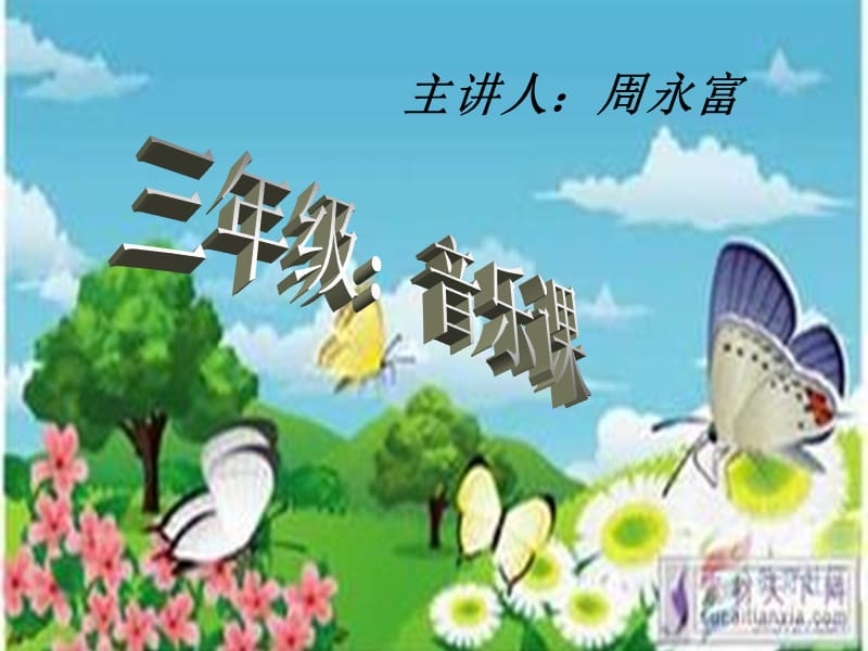 《小紅帽》音樂教學.ppt_第1頁