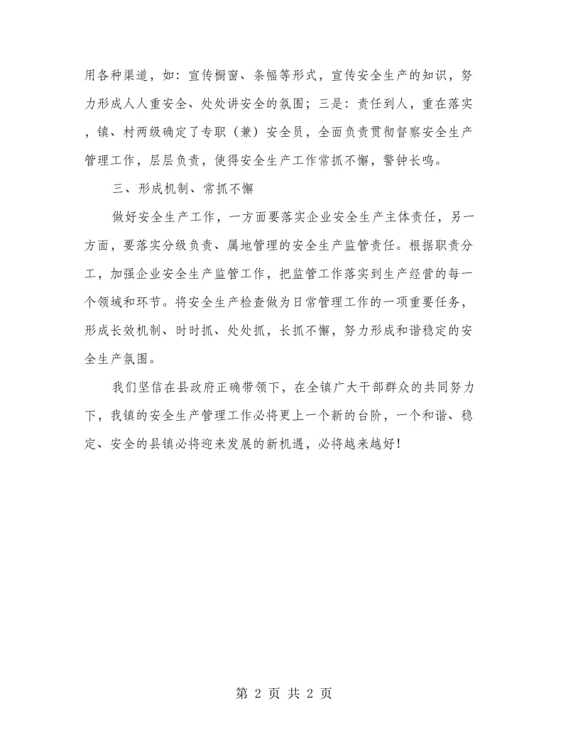 安全生产专项会议发言.doc_第2页