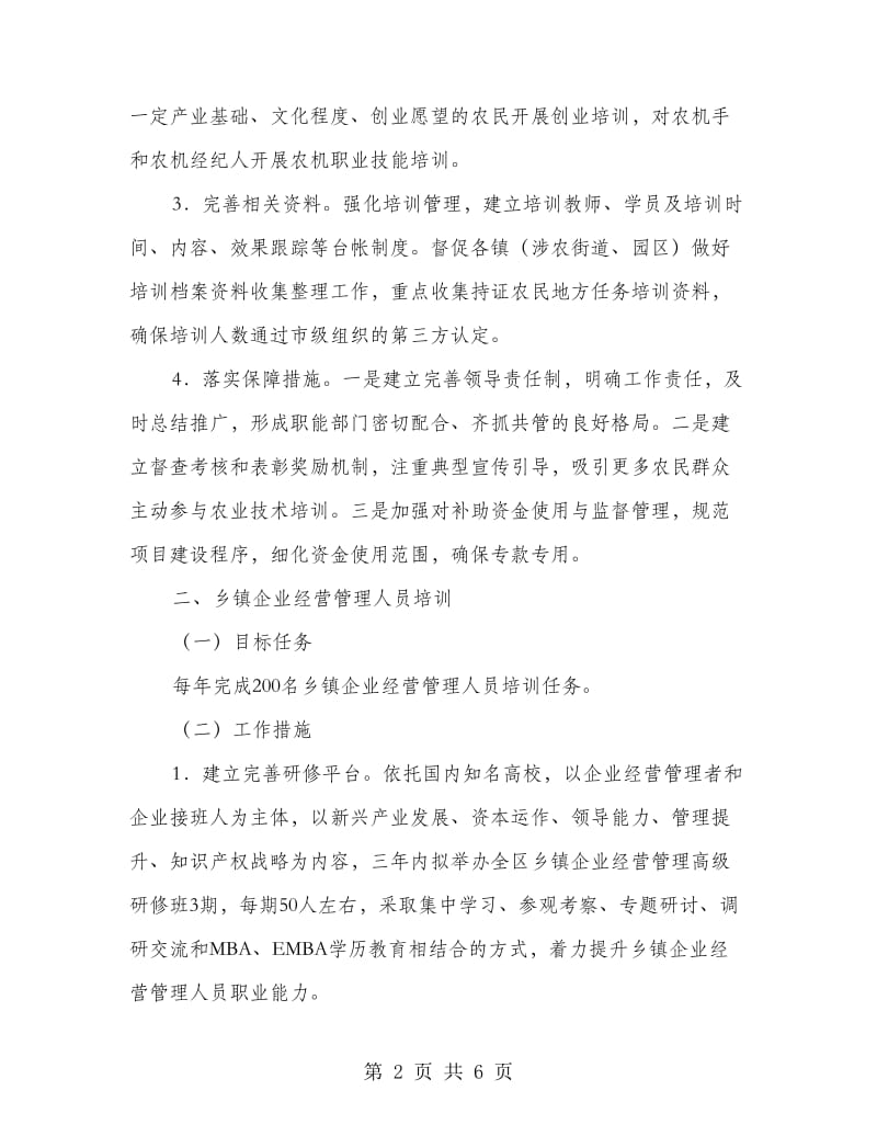 区委新一轮农村实事工程方案.doc_第2页