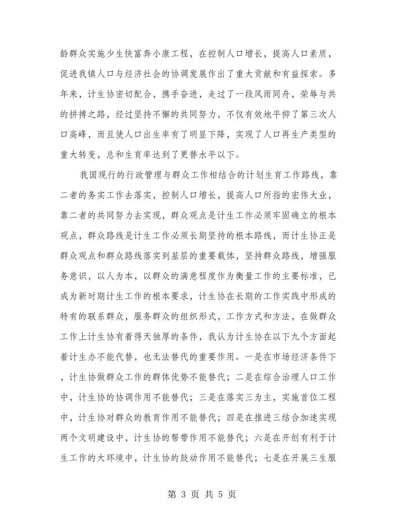 计生单位领导换届会议发言.doc_第3页