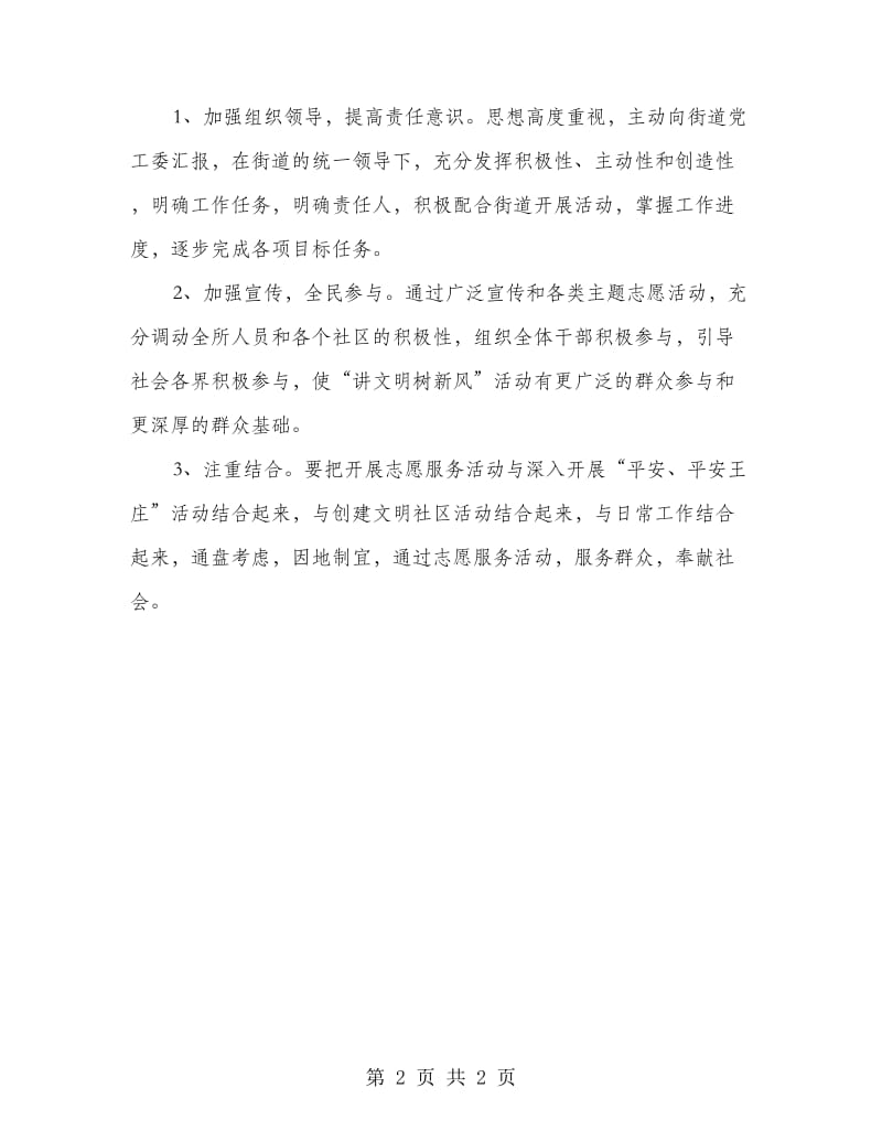 司法所讲文明志愿服务方案.doc_第2页