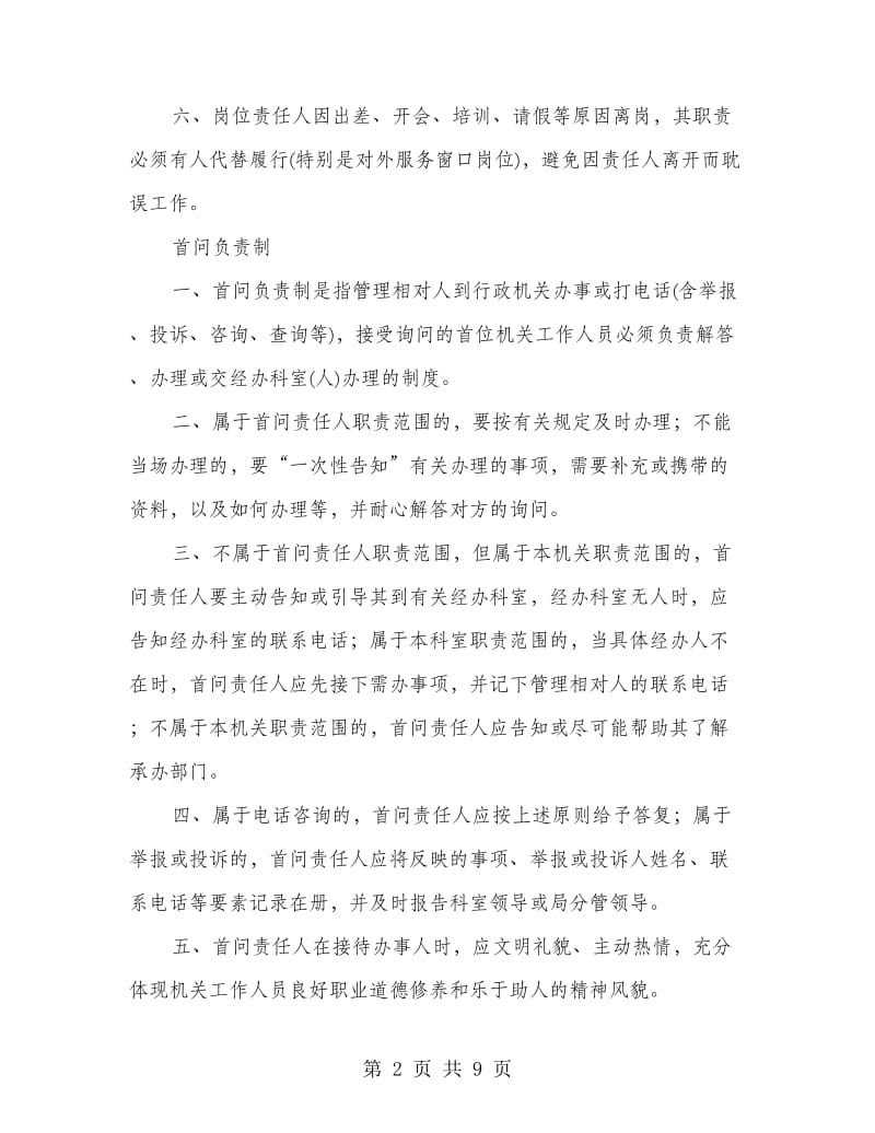 环境局效能建设规章制度.doc_第2页