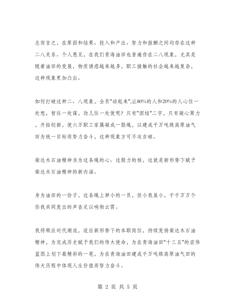 重塑中国石油良好形象发言稿.doc_第2页