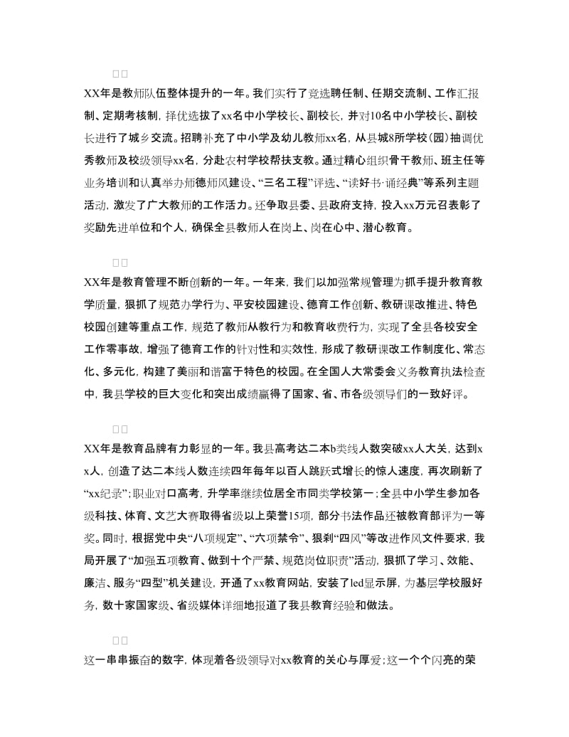 教育局长新年致辞.doc_第2页